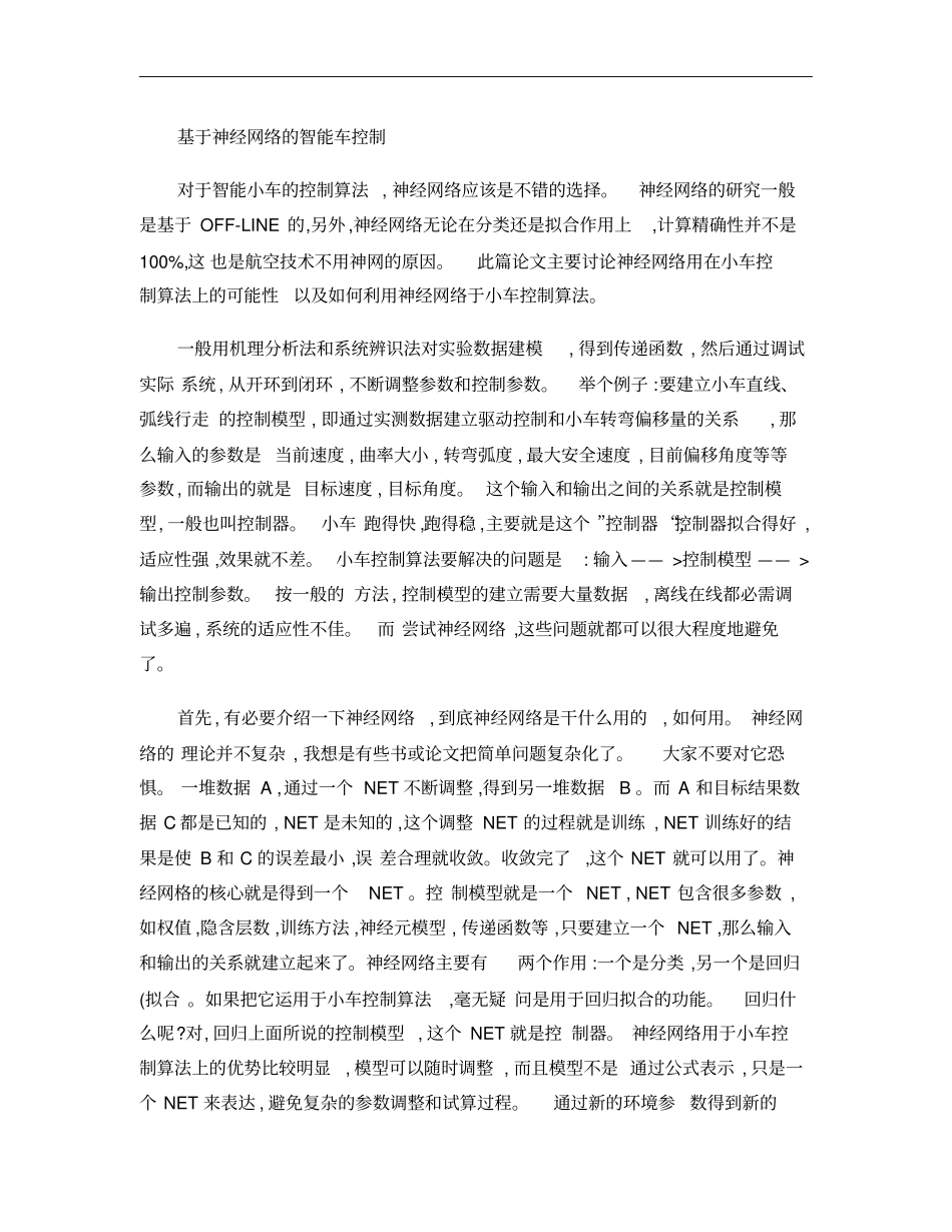 基于神经网络的智能车控制chinese概要_第1页