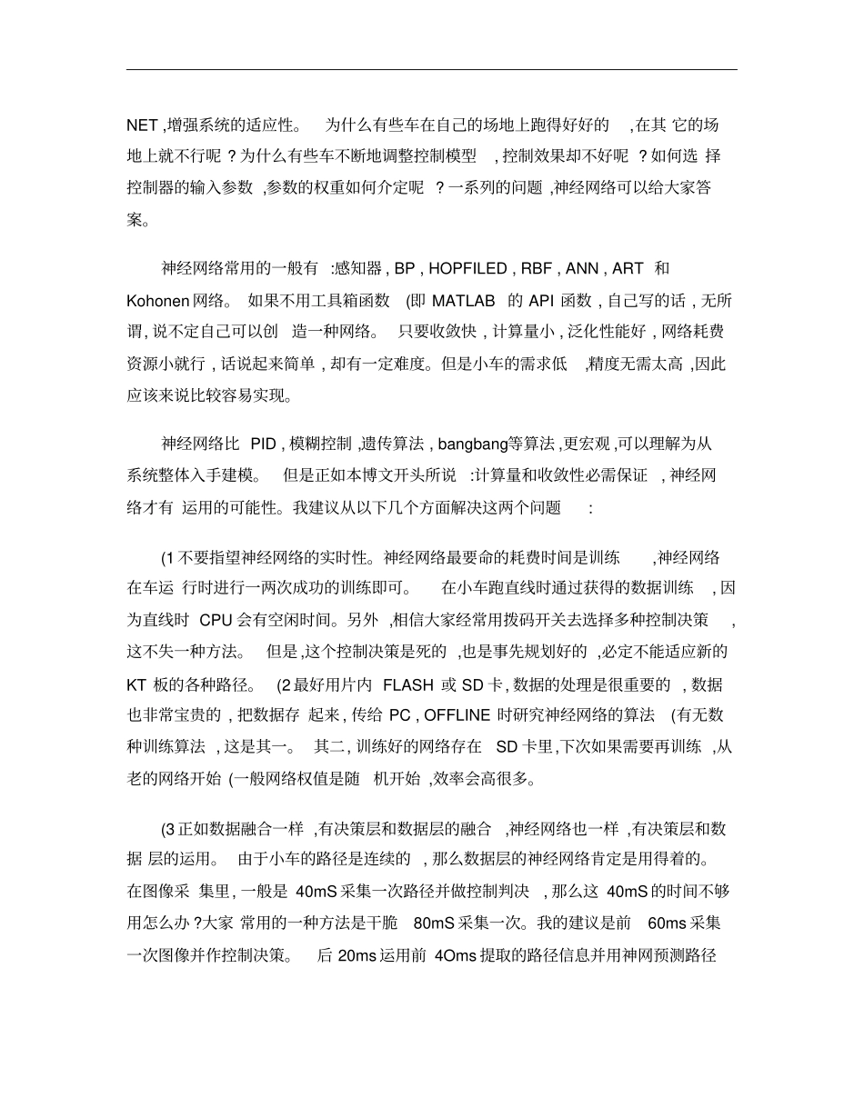 基于神经网络的智能车控制chinese概要_第2页