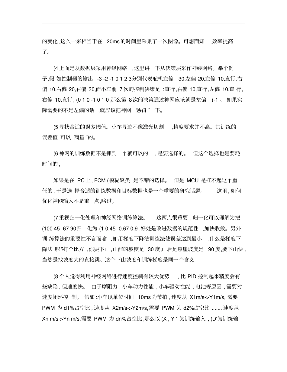 基于神经网络的智能车控制chinese概要_第3页