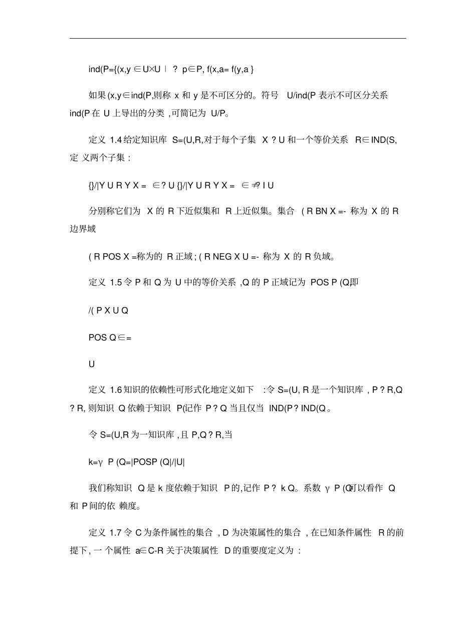 基于粗糙集的属性约简算法概要_第3页