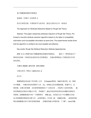 基于粗糙集的属性约简算法概要