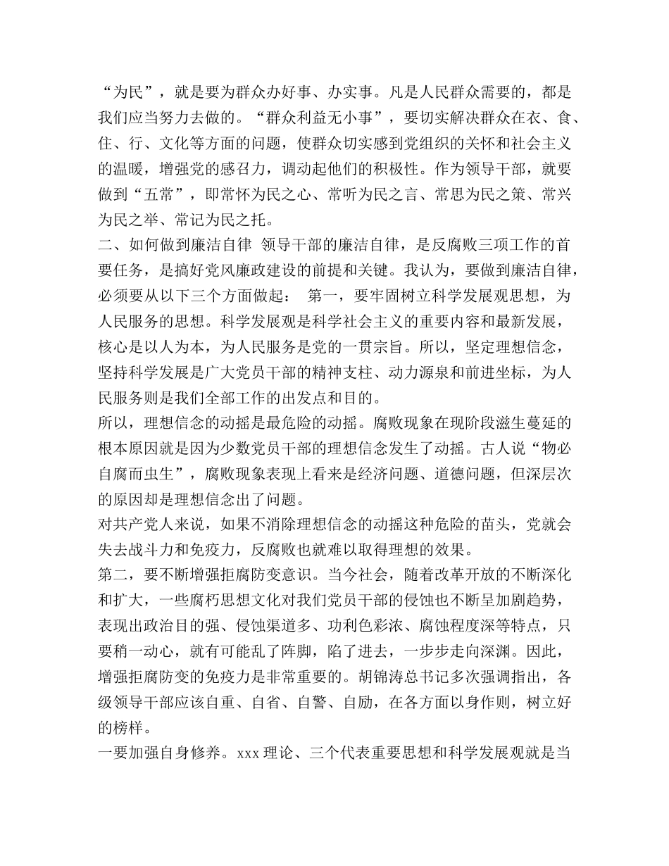 严守纪律转变作风服务群众心得体会-严守纪律心得体会 _第2页