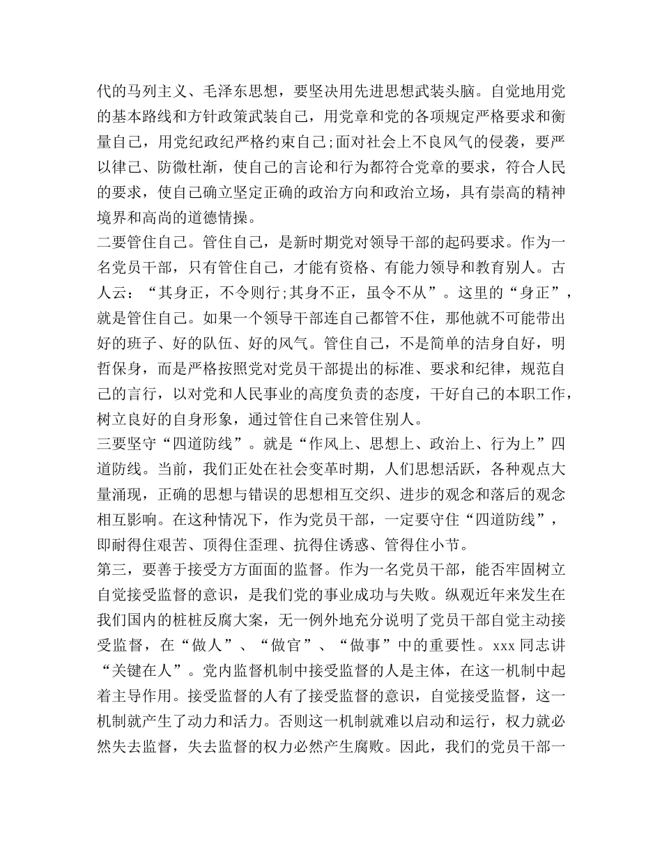 严守纪律转变作风服务群众心得体会-严守纪律心得体会 _第3页