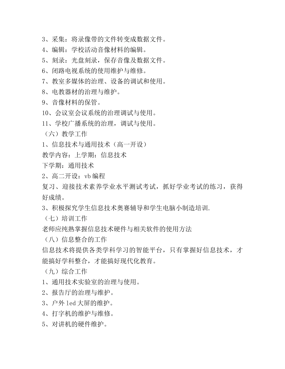 学校网络电教中心工作参考计划范文 _第3页