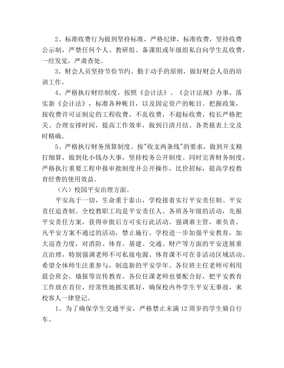 学校总务工作参考计划范文 _第3页