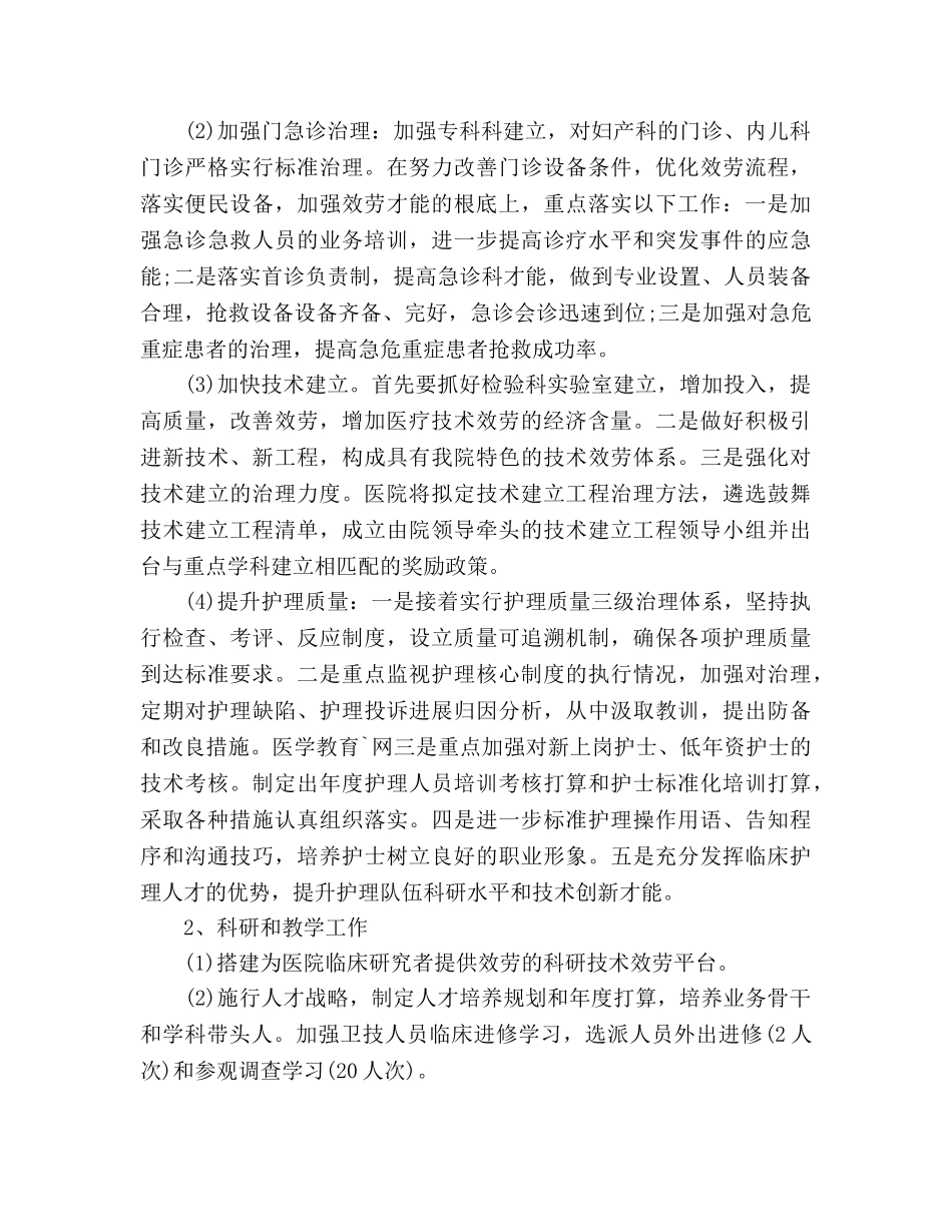 医院医疗服务新一年工作参考计划范文 _第3页