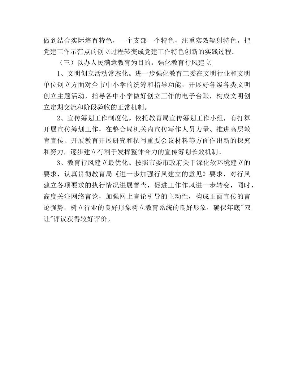 宣传科工作参考计划范文 _第3页