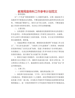 宣传科工作参考计划范文 