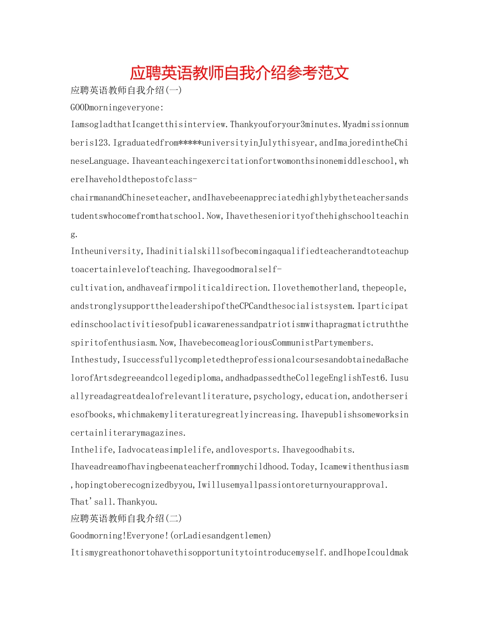 应聘英语老师自我介绍参考范文 _第1页