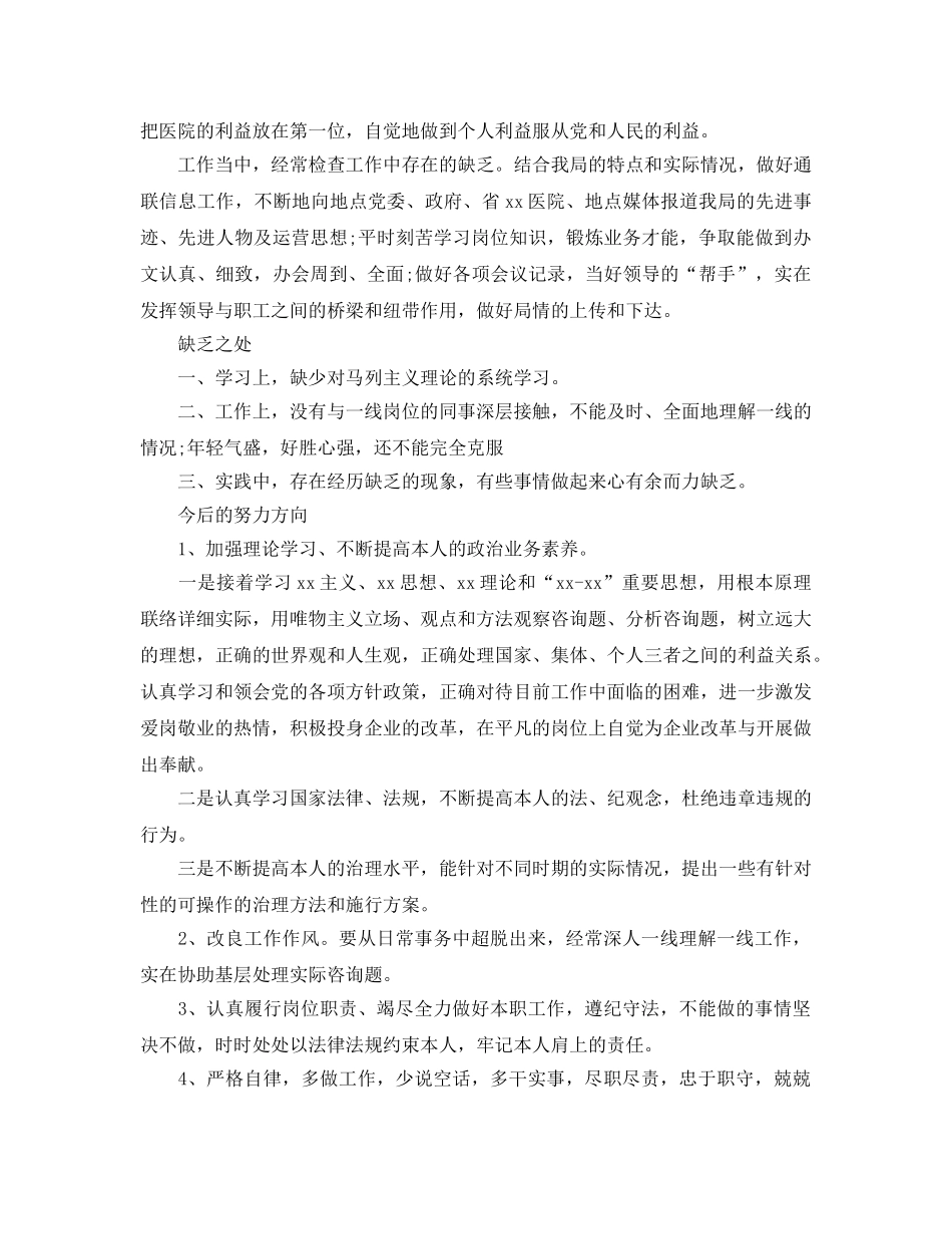 医生党员的自我鉴定五篇合集2020年 _第3页