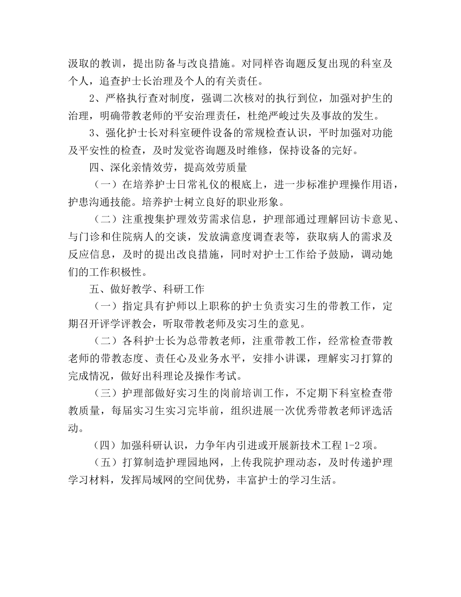 医院护理部工作参考计划 _第3页
