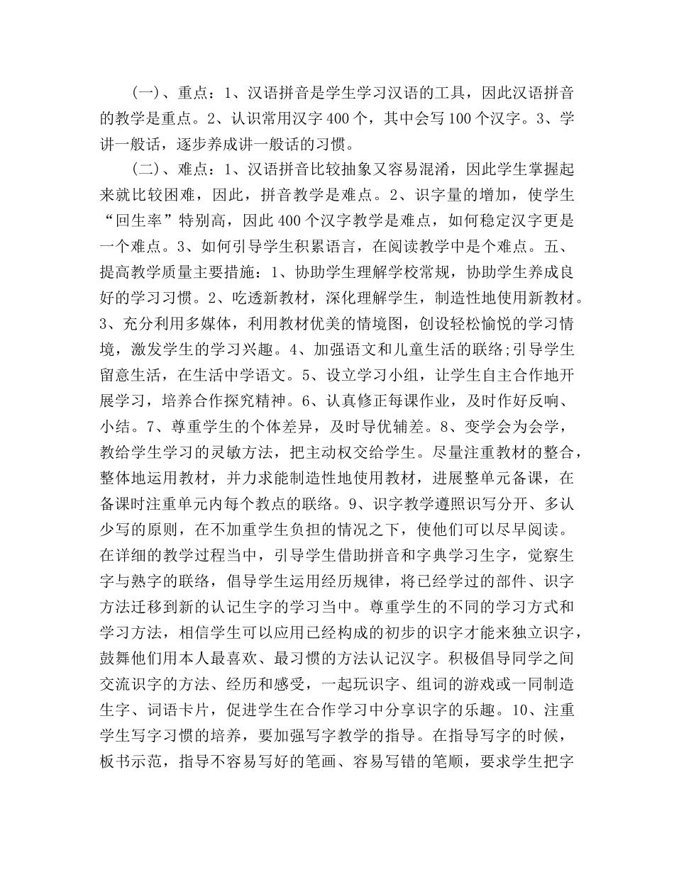 一年级语文上册教学工作参考计划范文 _第2页