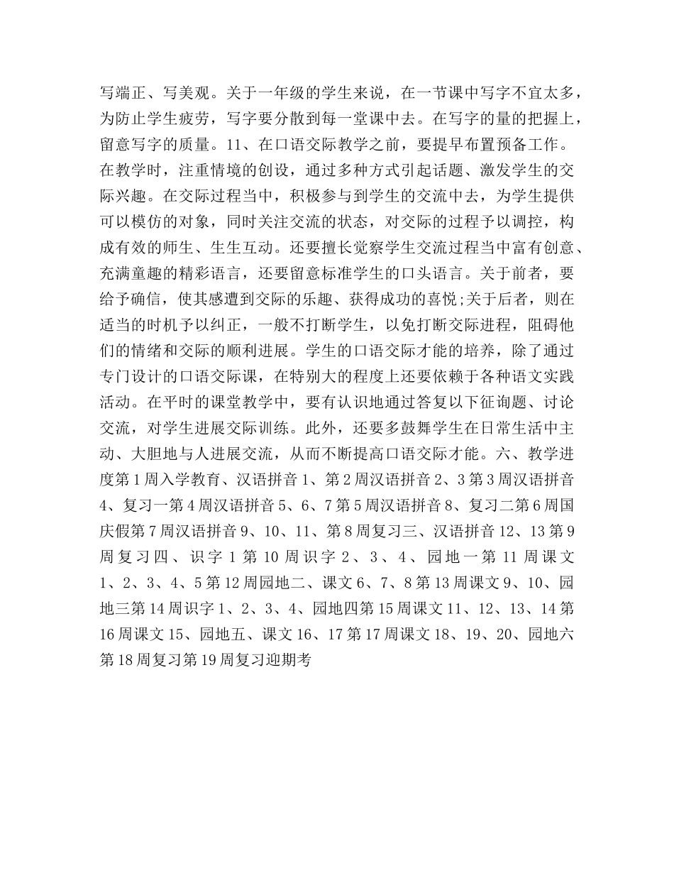 一年级语文上册教学工作参考计划范文 _第3页