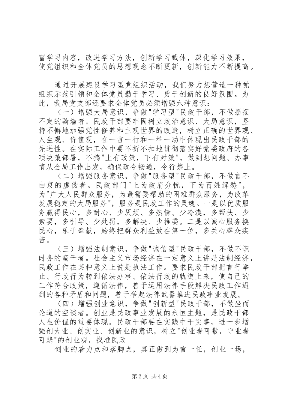 XX党支部开展创建学习型党组织活动总结 _第2页