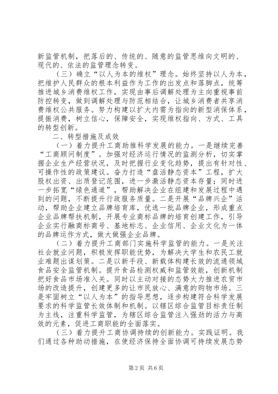 XX年工商局上半年工作总结 _第2页