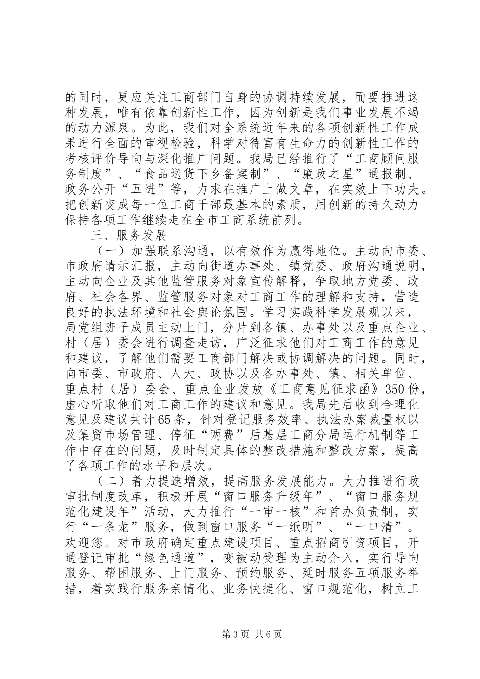 XX年工商局上半年工作总结 _第3页