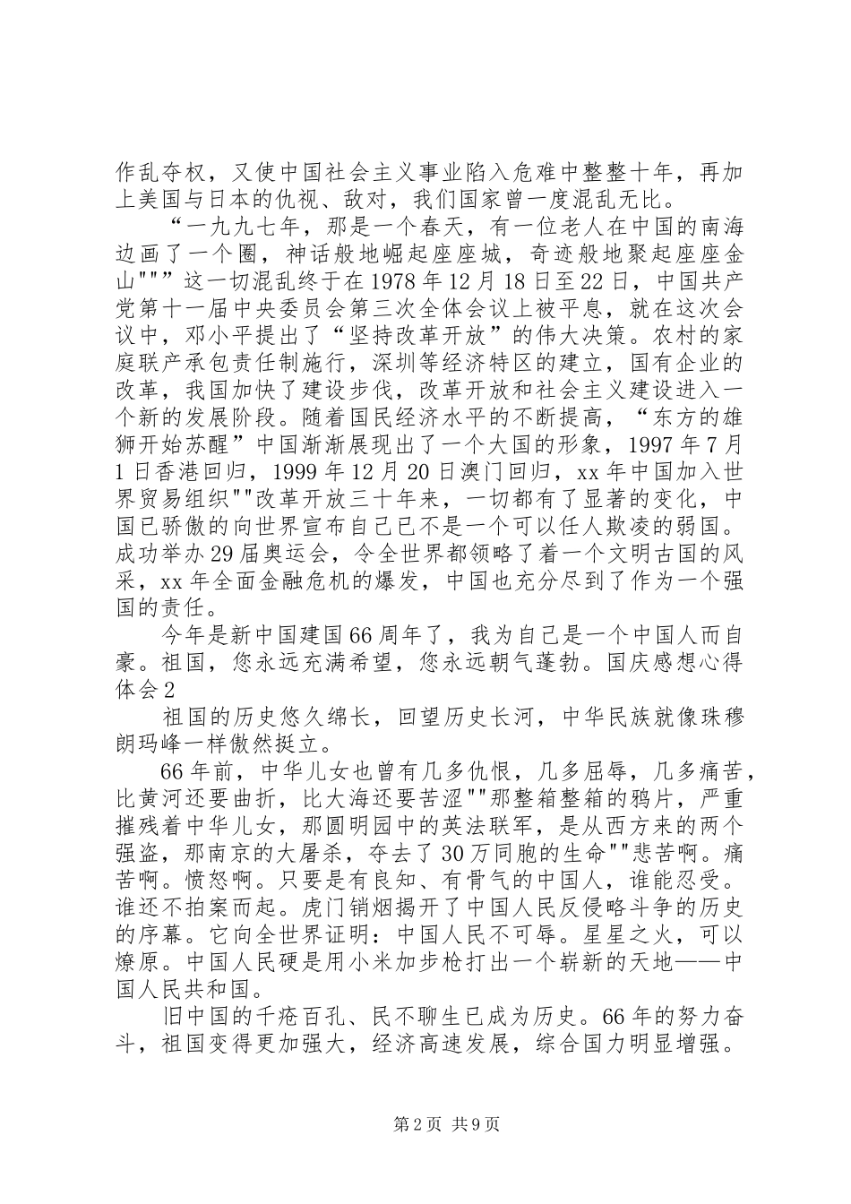 XX年国庆感想体会心得9篇_第2页