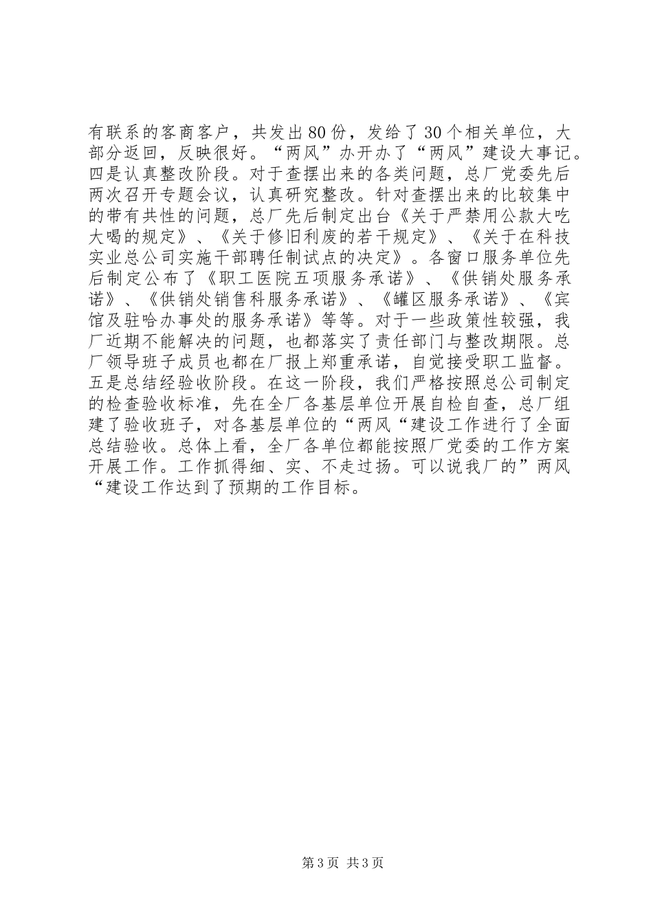 X气化厂“两风”建设工作总结 _第3页