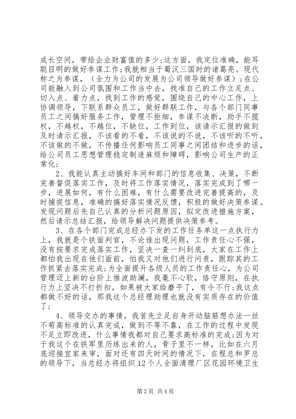 XX年度商务助理个人总结范文 _第2页