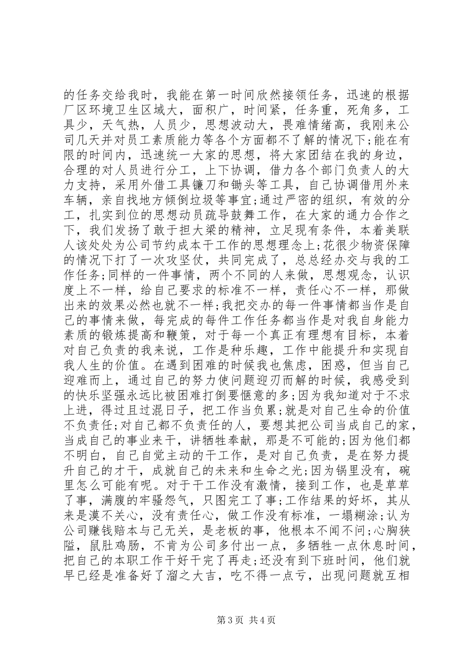 XX年度商务助理个人总结范文 _第3页