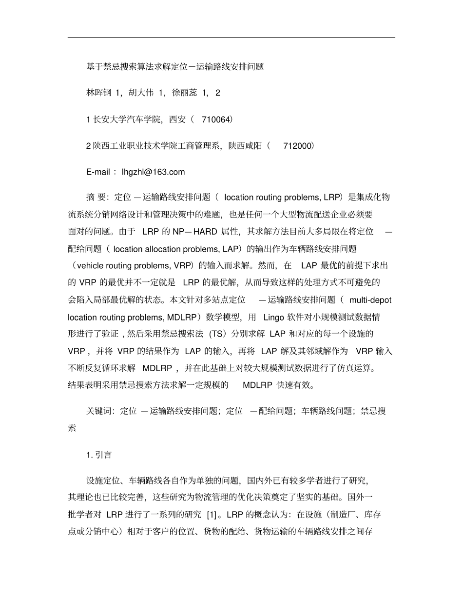 基于禁忌搜索算法求解定位-运输路线安排问题概要_第1页