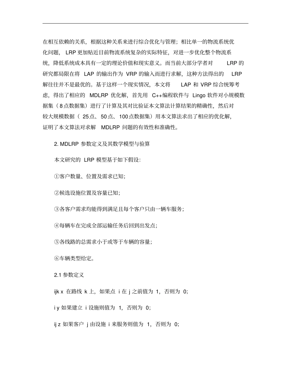 基于禁忌搜索算法求解定位-运输路线安排问题概要_第2页