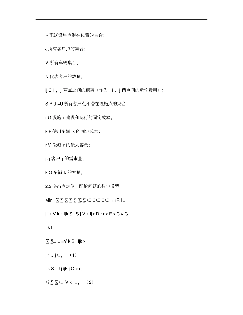 基于禁忌搜索算法求解定位-运输路线安排问题概要_第3页