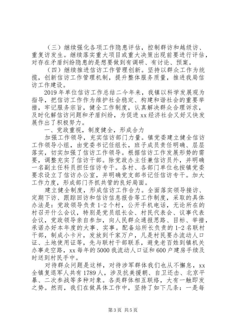 XX年单位信访工作总结 _第3页