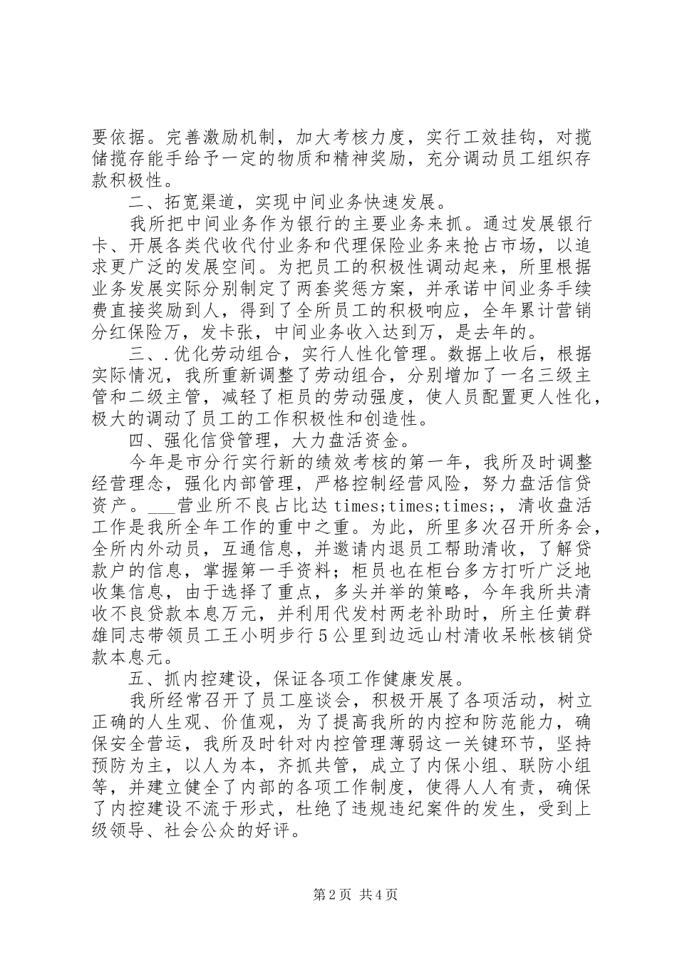 20XX年最新银行营业厅年终总结范文模板_第2页