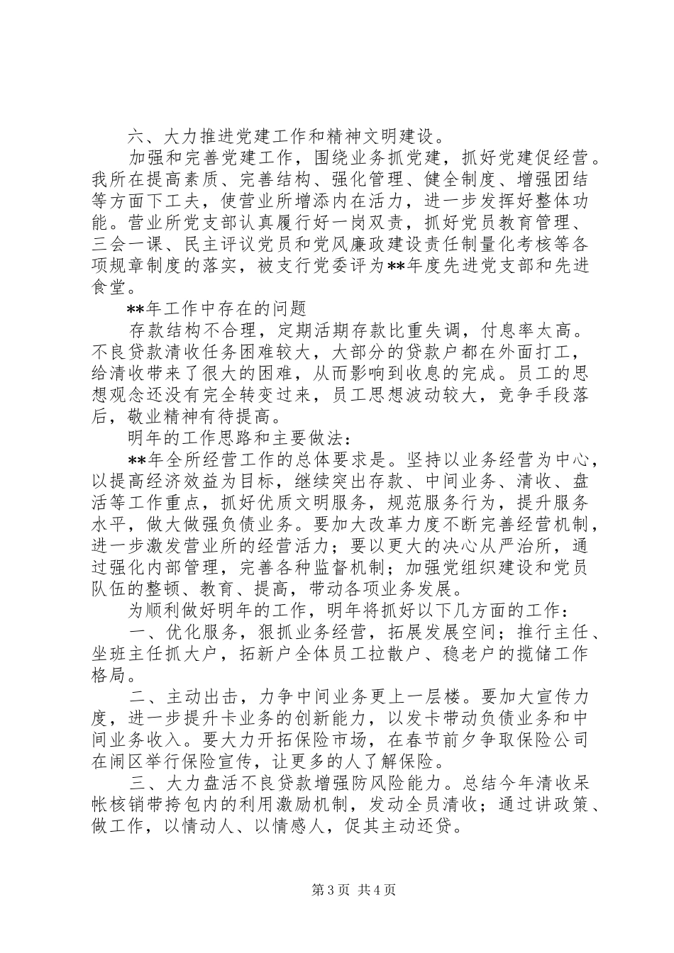 20XX年最新银行营业厅年终总结范文模板_第3页