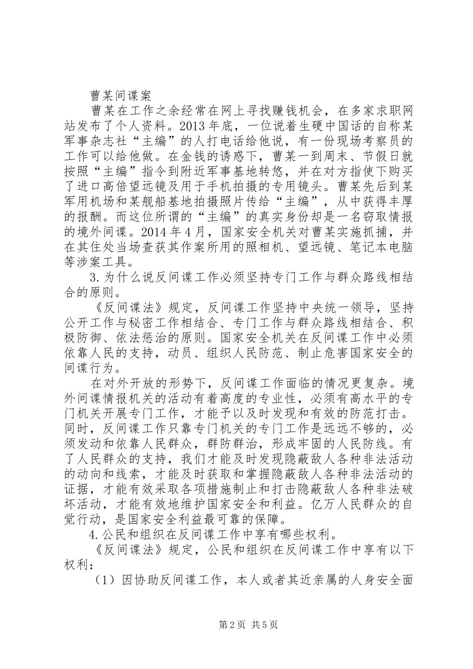 XX乡宣传《中华人民共和国反间谍法》工作总结 _第2页