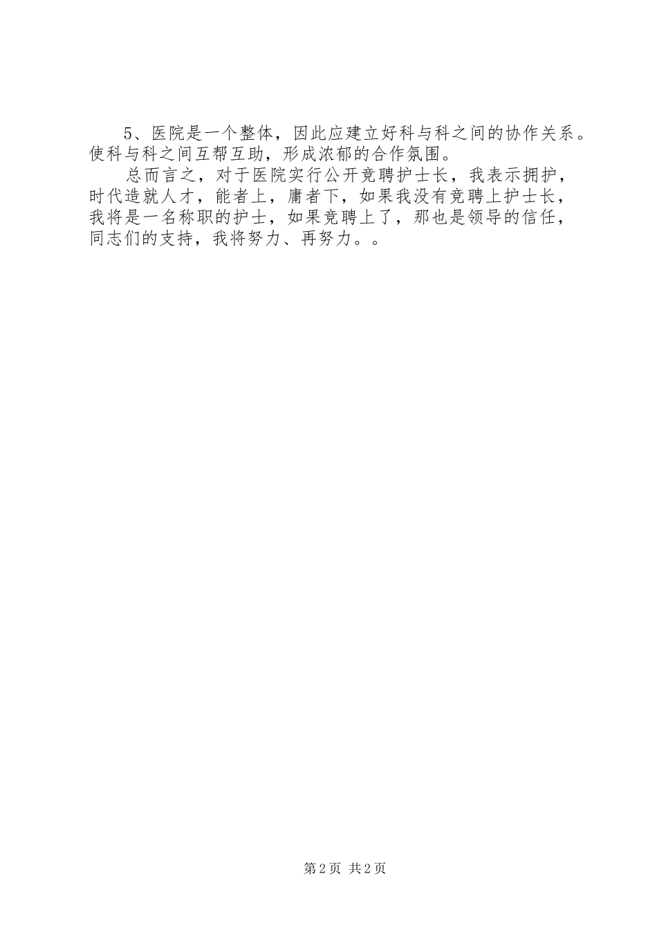 20XX年最新中级主管护师工作总结范文_第2页