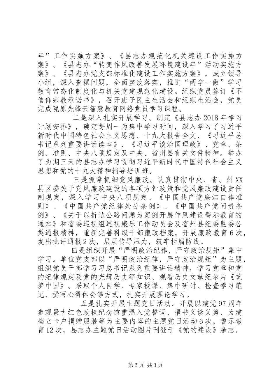 XX年某单位意识形态工作及党支部学习情况的总结 _第2页