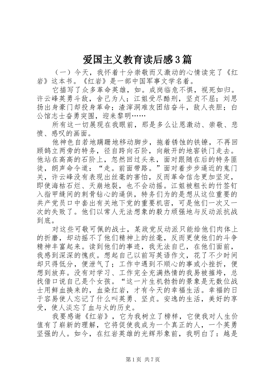 爱国主义教育读后心得3篇_第1页