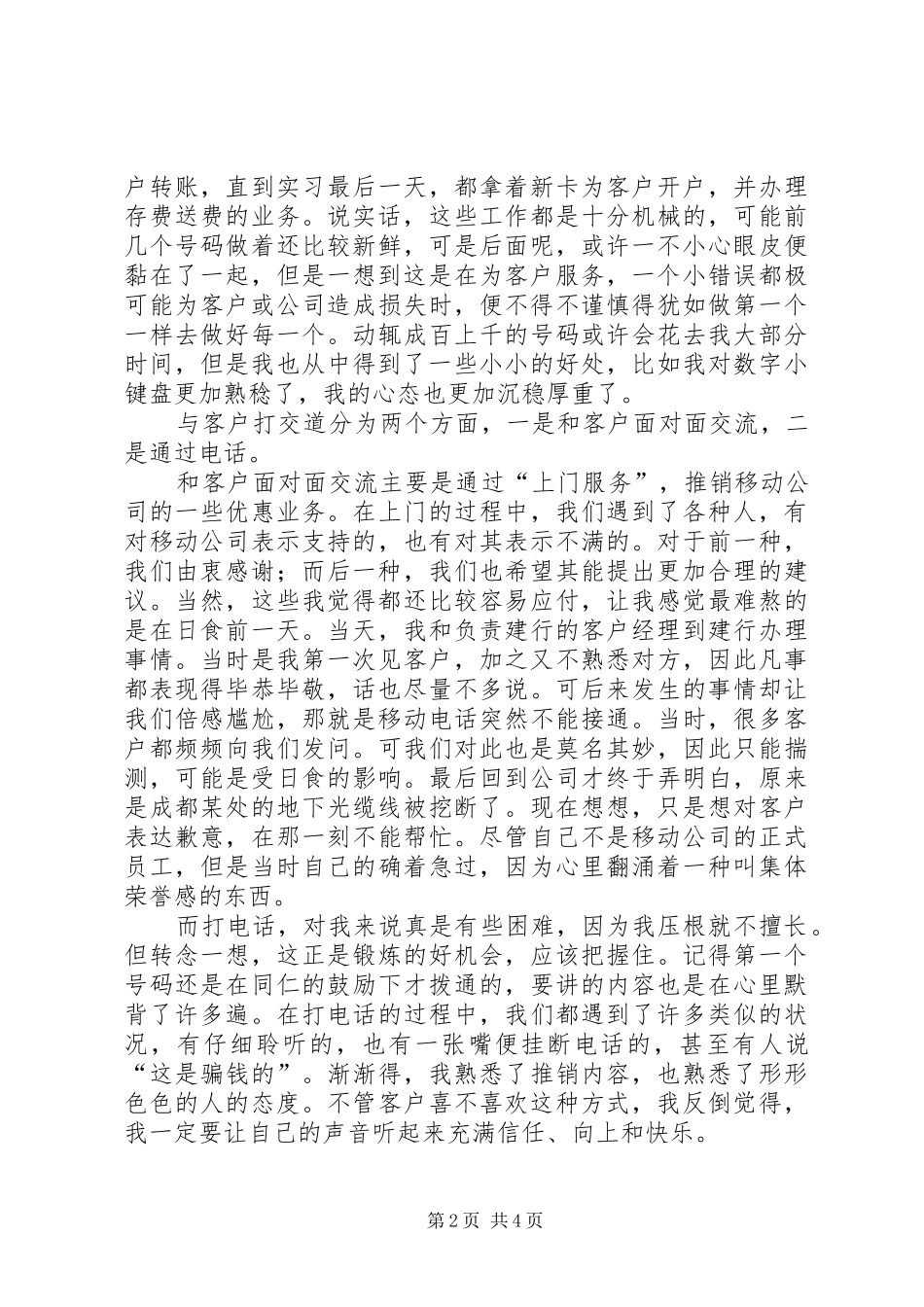 202X年移动公司总结_第2页