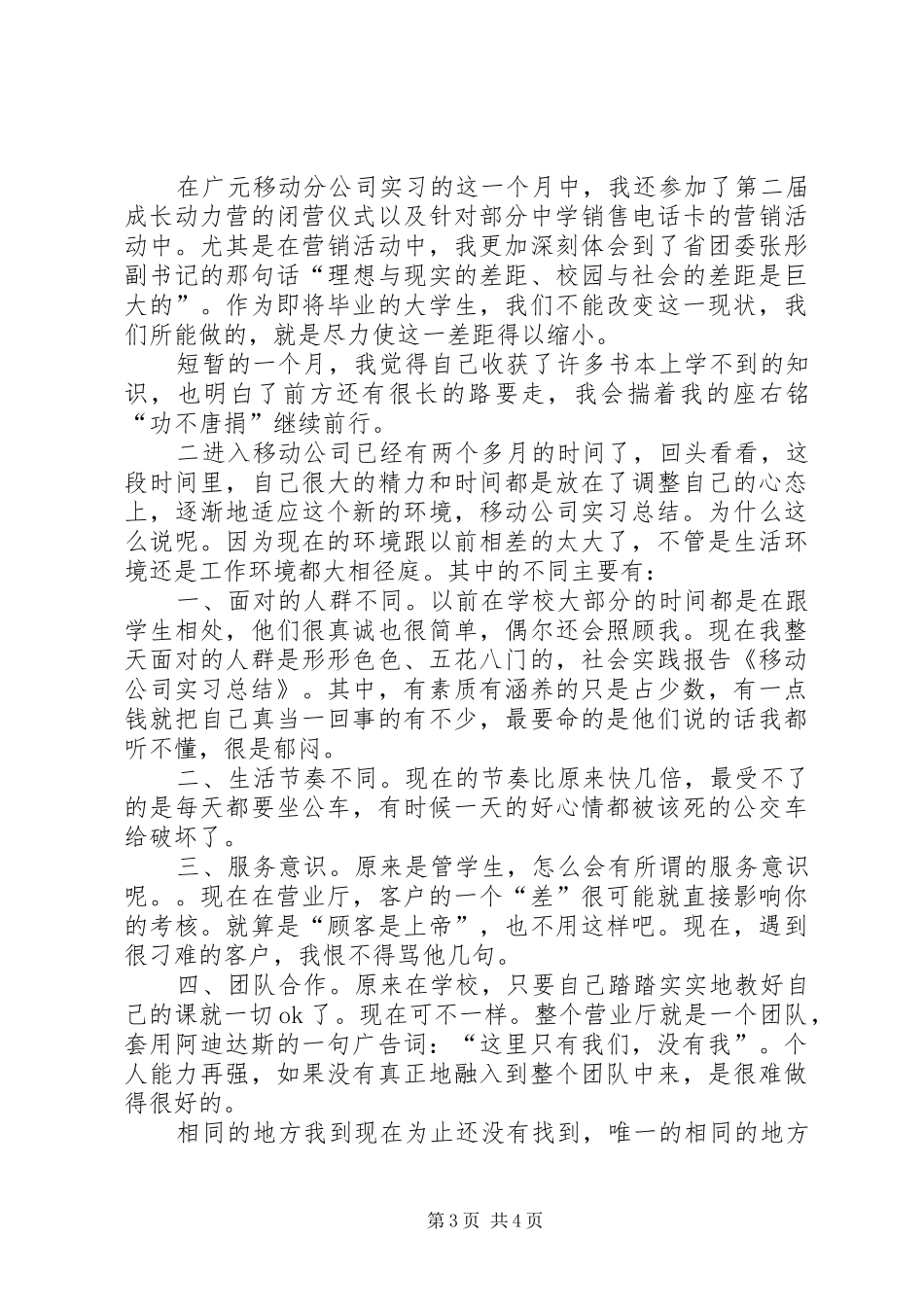 202X年移动公司总结_第3页