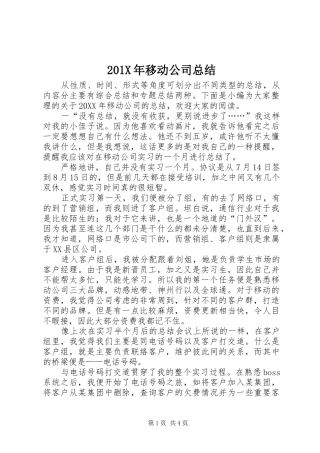 202X年移动公司总结