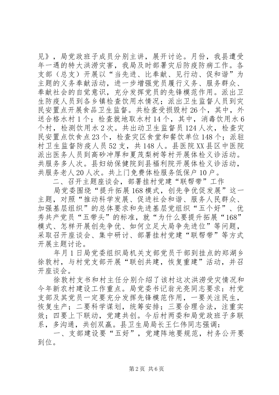 XX年县卫生局党组建设工作总结范文 _第2页