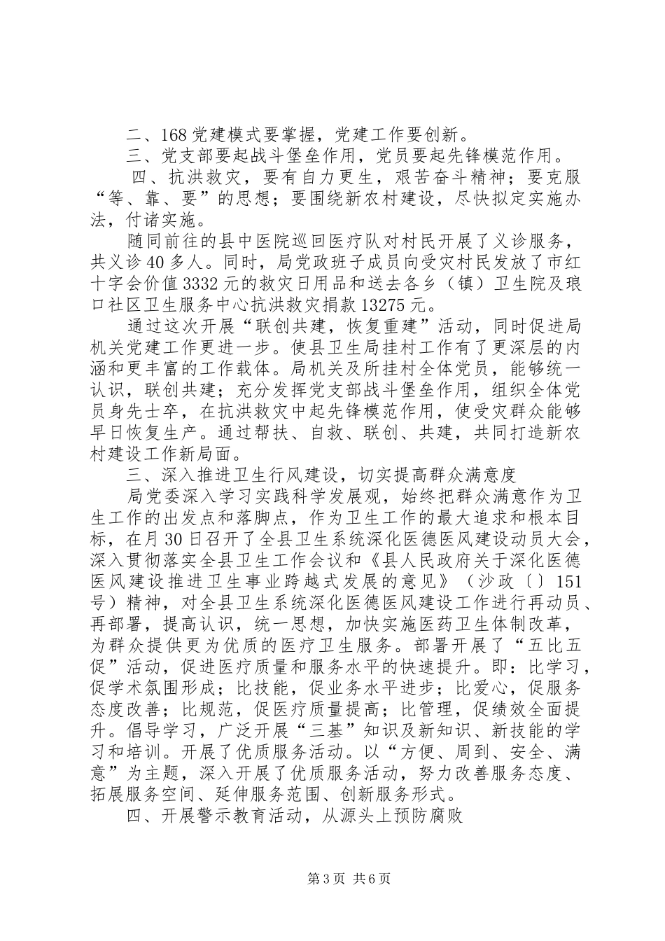XX年县卫生局党组建设工作总结范文 _第3页