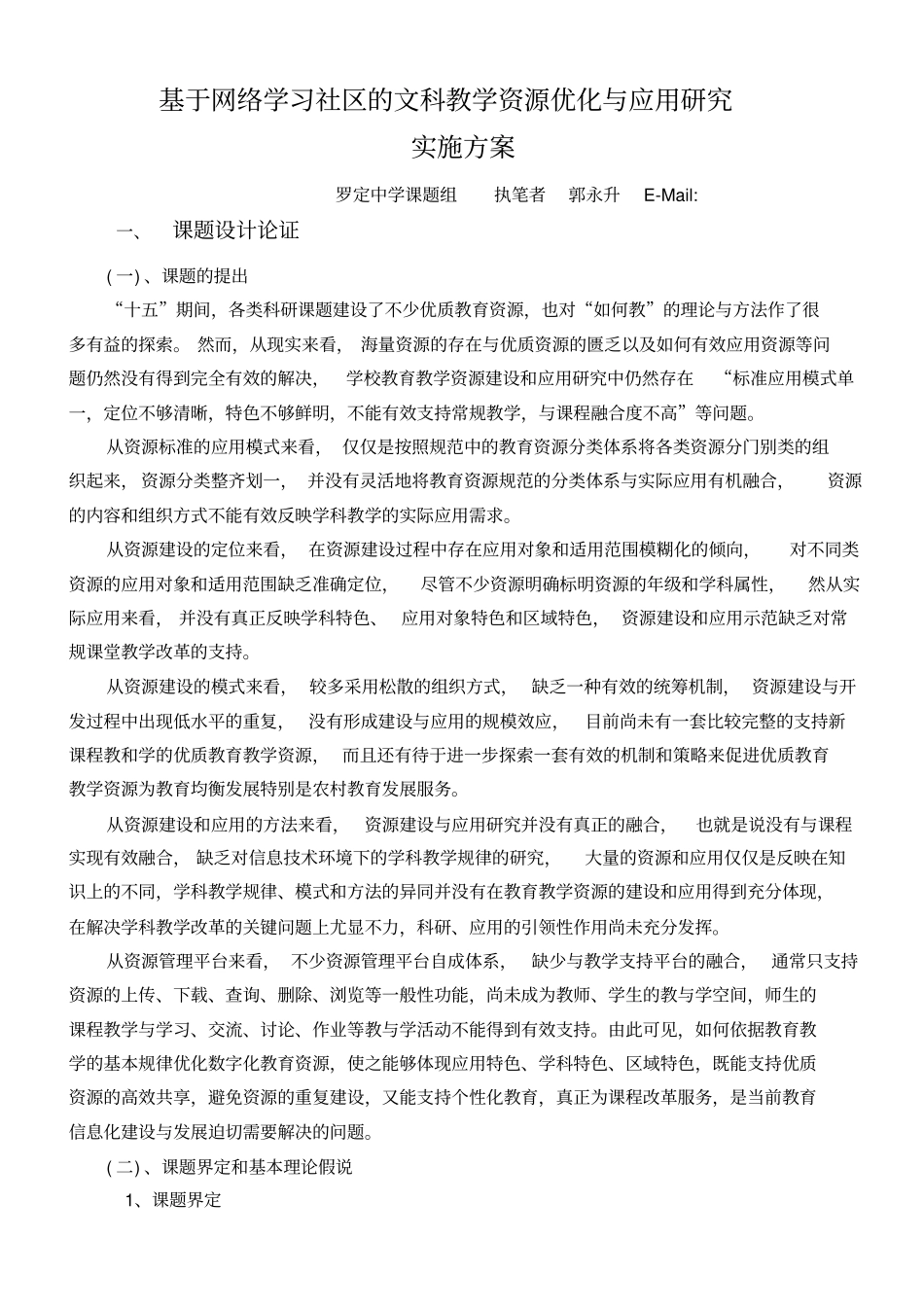 基于网络学习社区的文科教学资源优化与应用研究_第1页