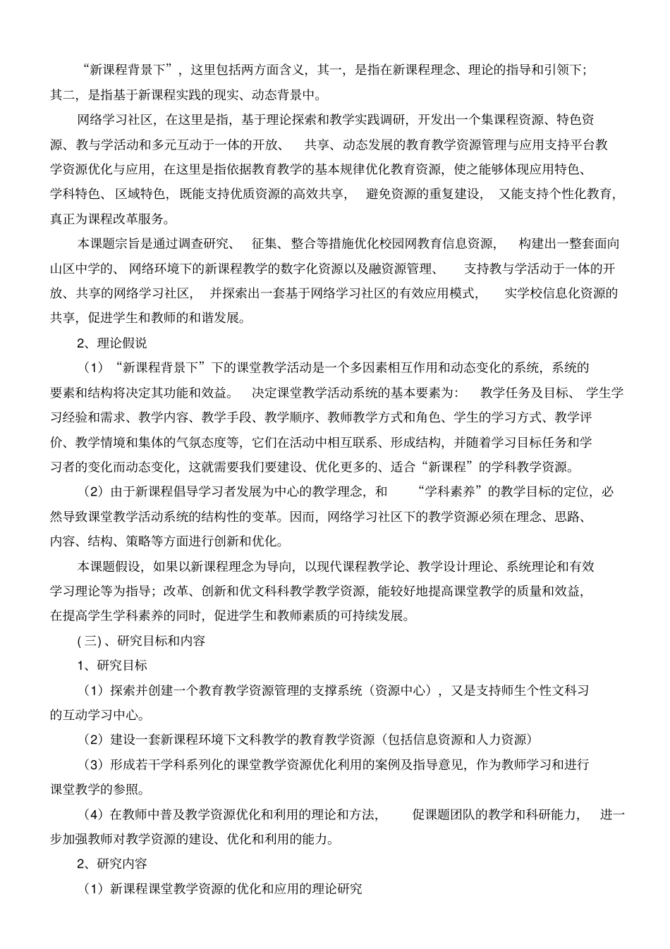 基于网络学习社区的文科教学资源优化与应用研究_第2页