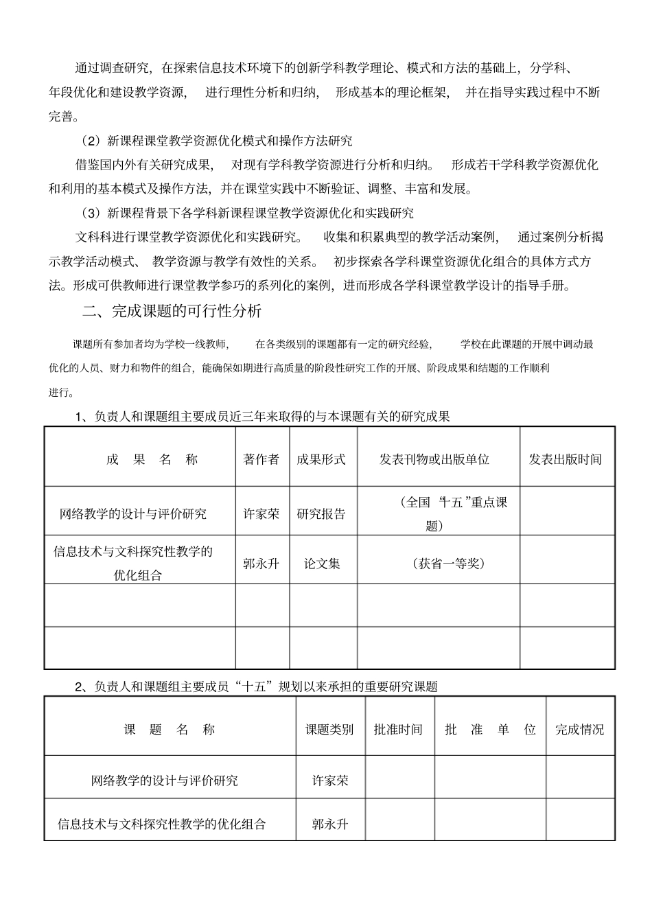 基于网络学习社区的文科教学资源优化与应用研究_第3页