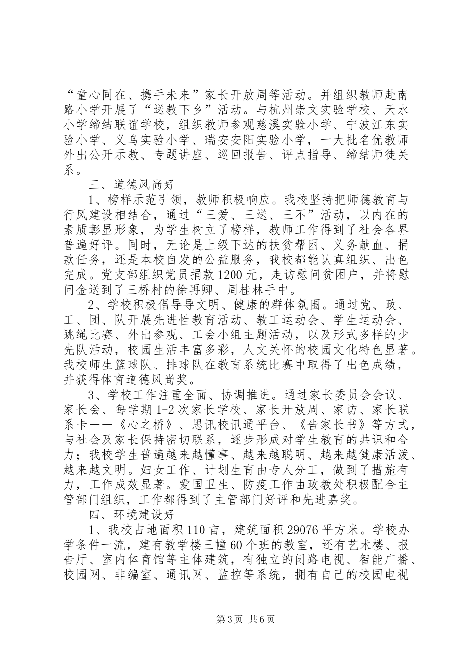 学校创建文明单位工作总结20XX年[1]_第3页