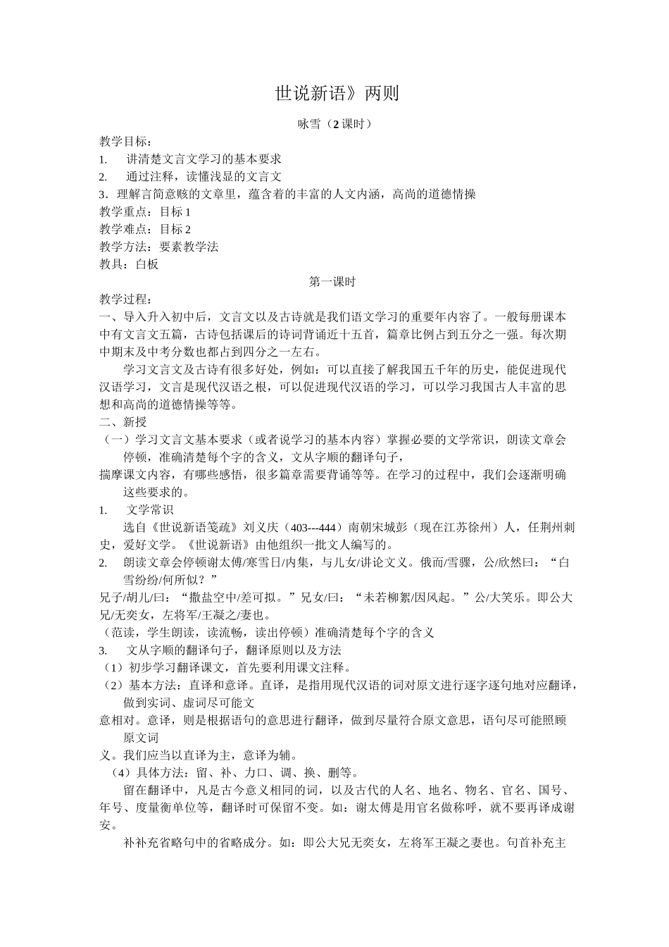 8、《世说新语》_第1页