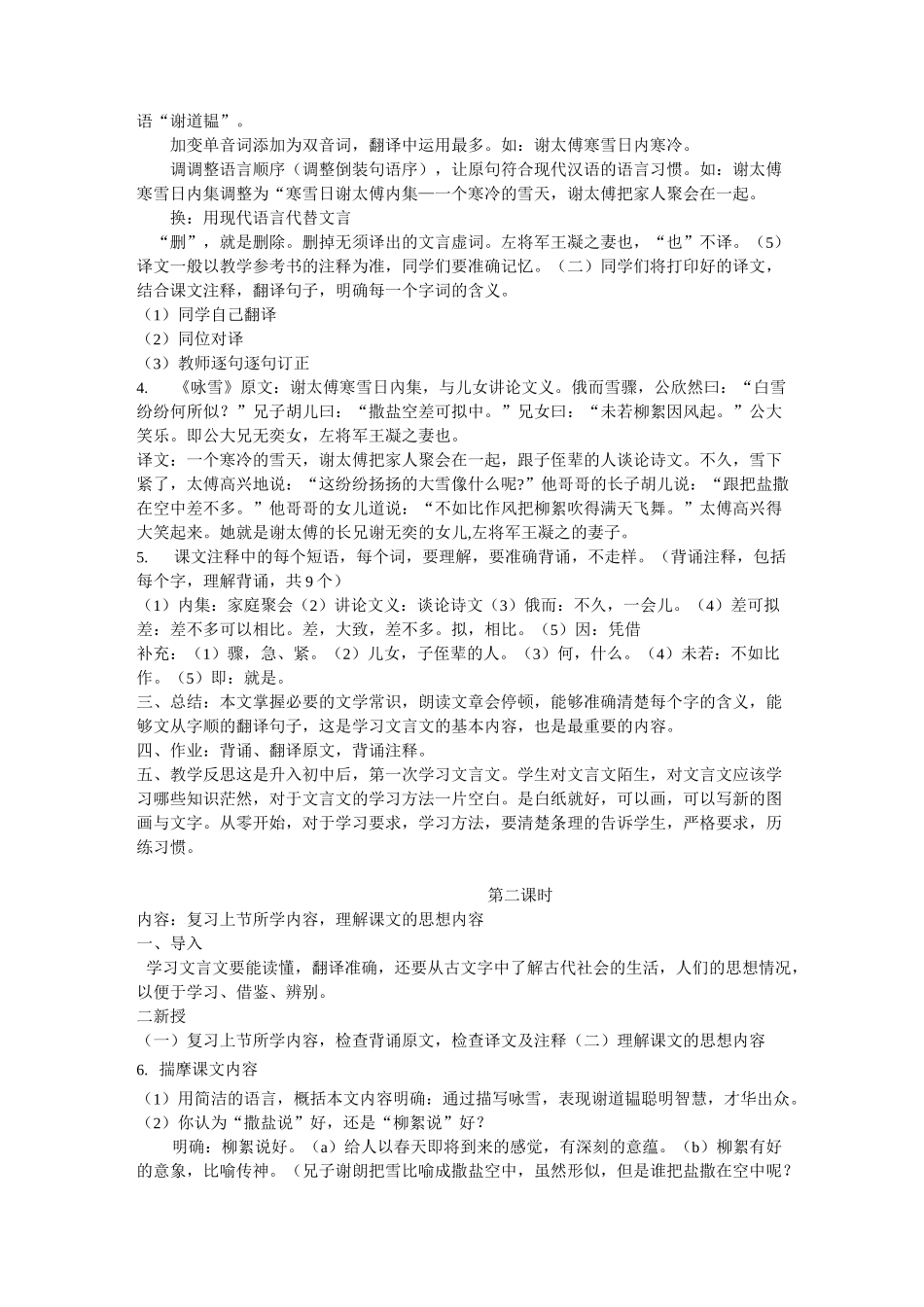 8、《世说新语》_第2页