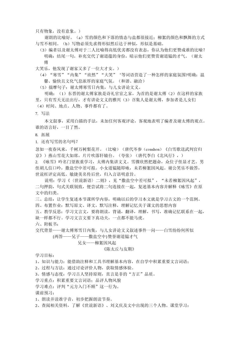 8、《世说新语》_第3页