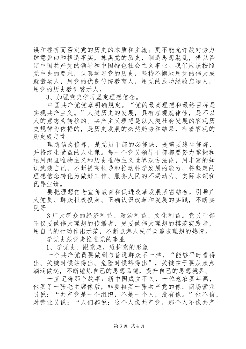 XX局“学党史、知党情、跟党走”学习教育活动总结 _第3页