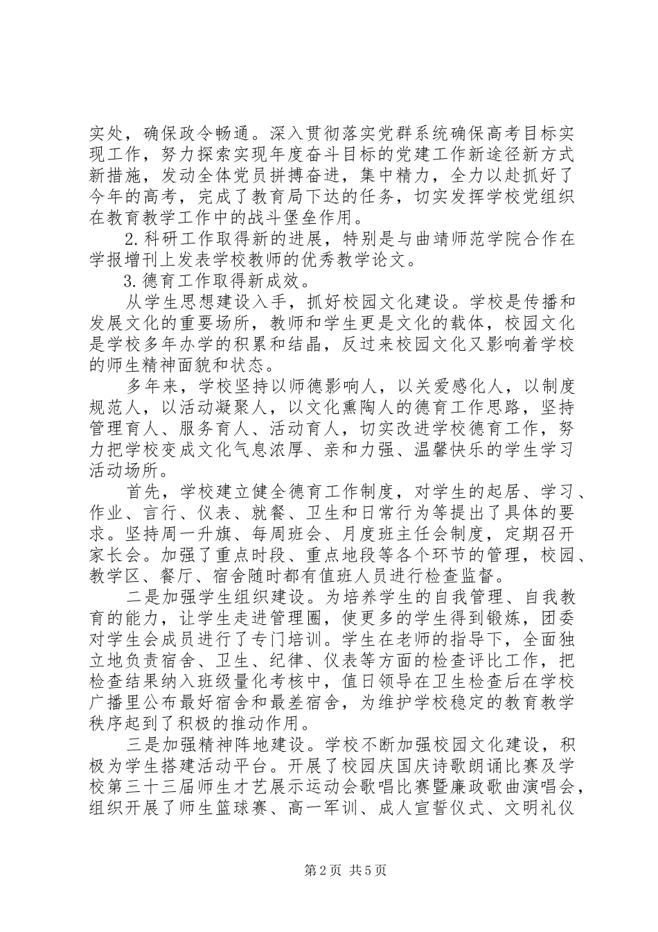 XX年中学党总支工作总结 _第2页