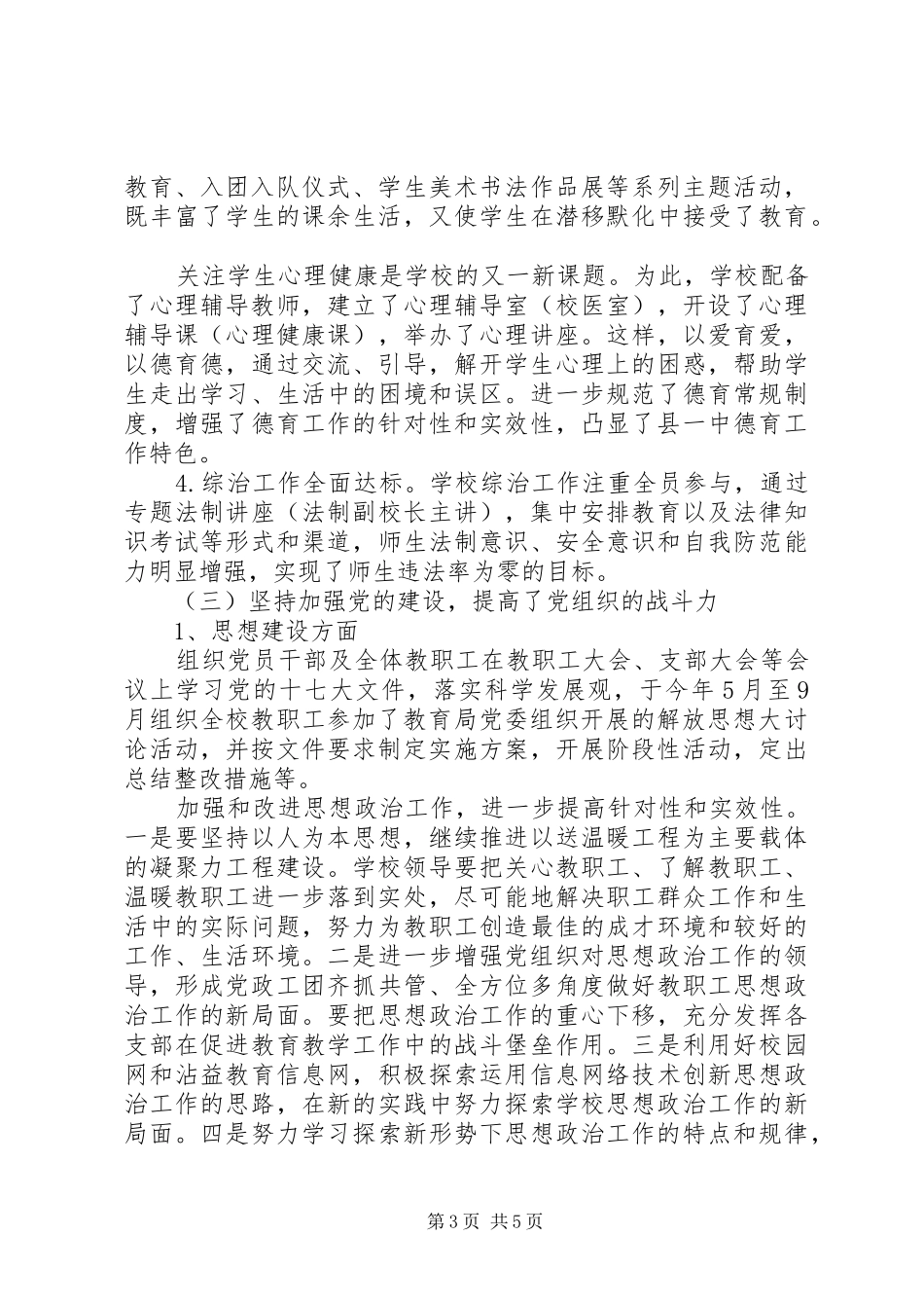 XX年中学党总支工作总结 _第3页