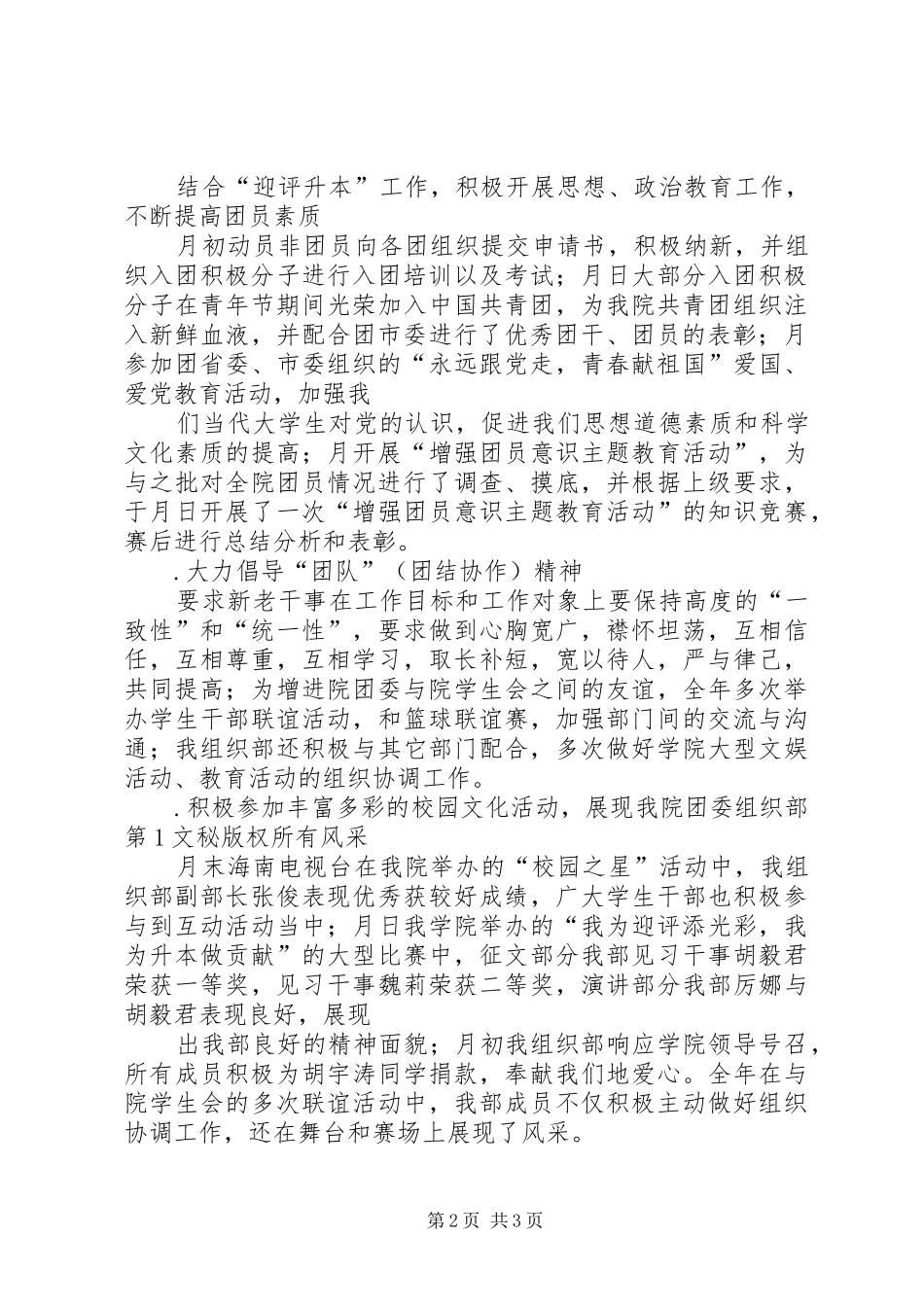 学院团委组织部年度工作总结 _第2页